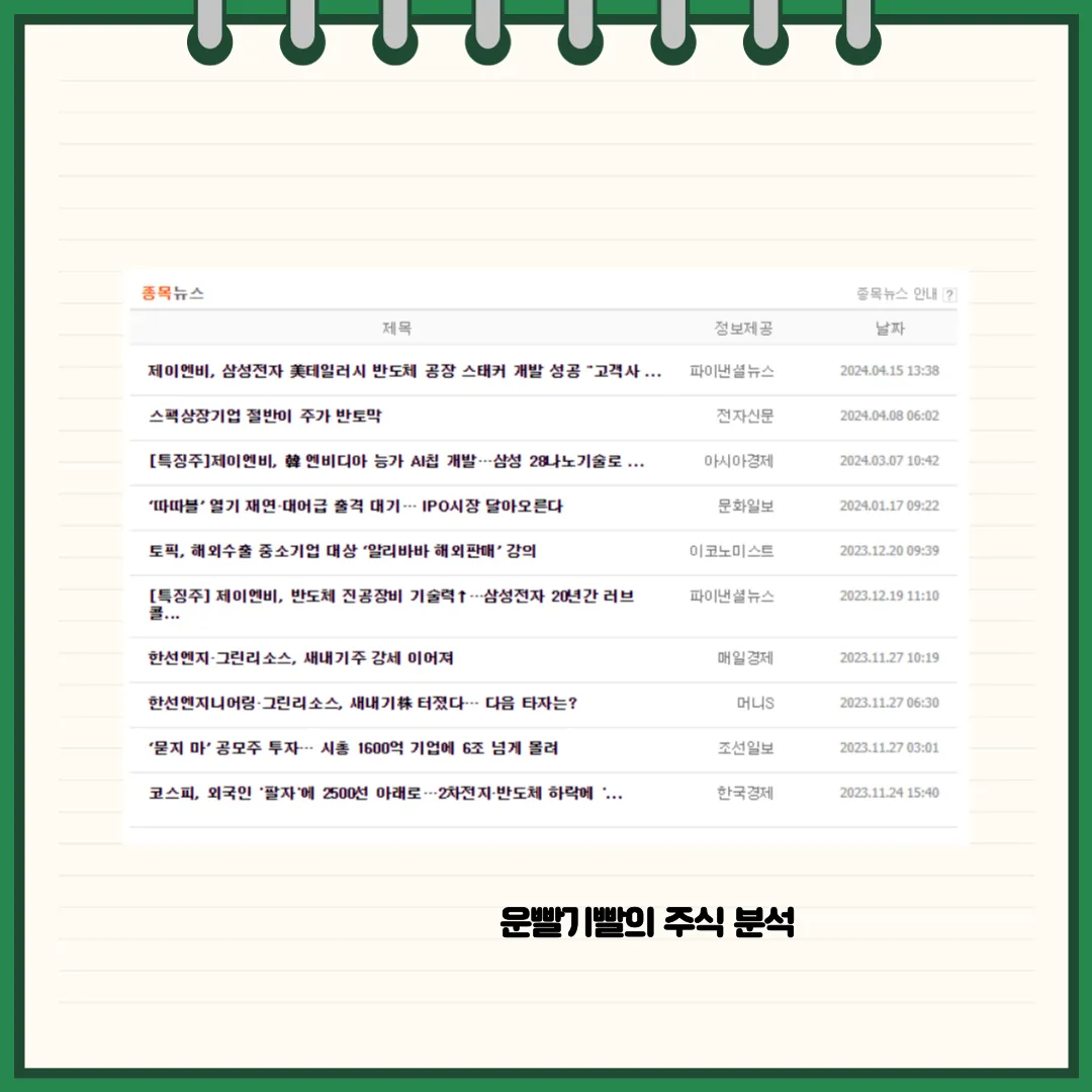 제이엔비 뉴스