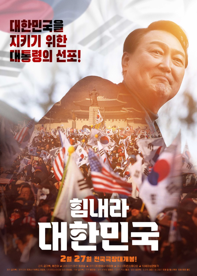 힘내라대한민국포스터