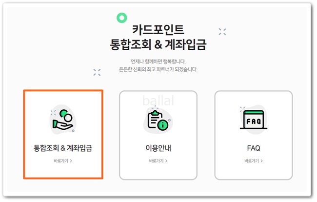 카드포인트 통합조회