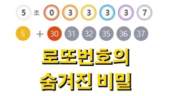 로또 당첨 번호 제외 수 고정 수_19