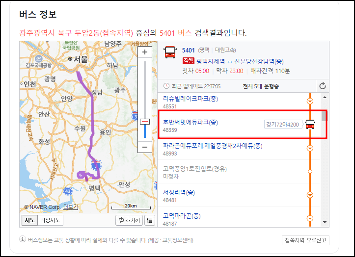 5401버스 실시간 위치 안내