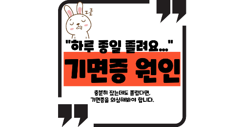 기면증 원인