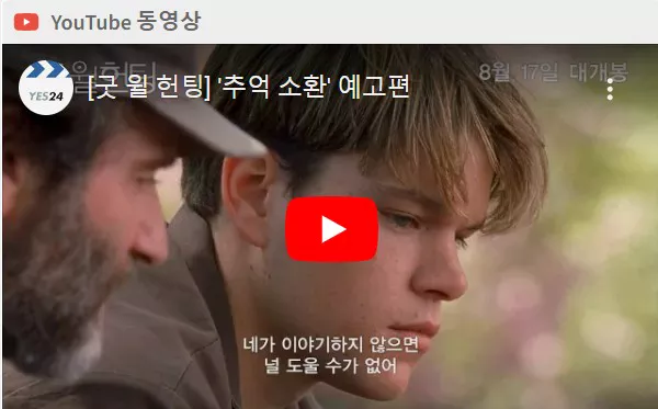 굿윌헌팅 예고편1