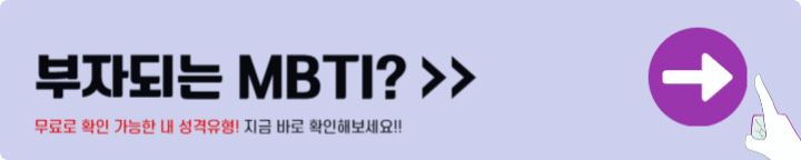 부자되는 성격유형