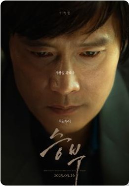 영화 승부 무대인사 일정 및 예매 방법