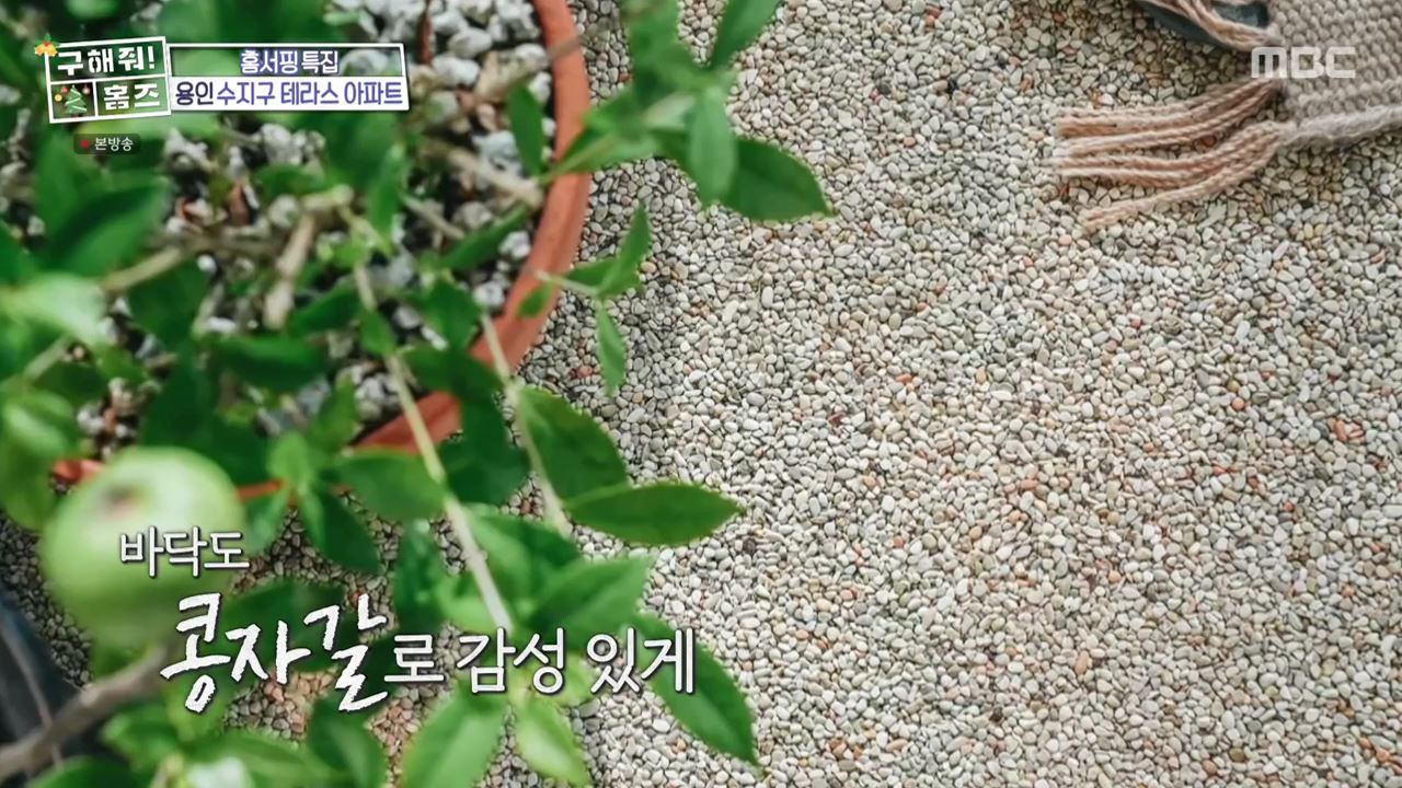구해줘홈즈 용인시 수지구 성복동 겨울연가든 아파트 APT 인테리어 리모델링 파도파도 홈서핑 성탄 특집 소개