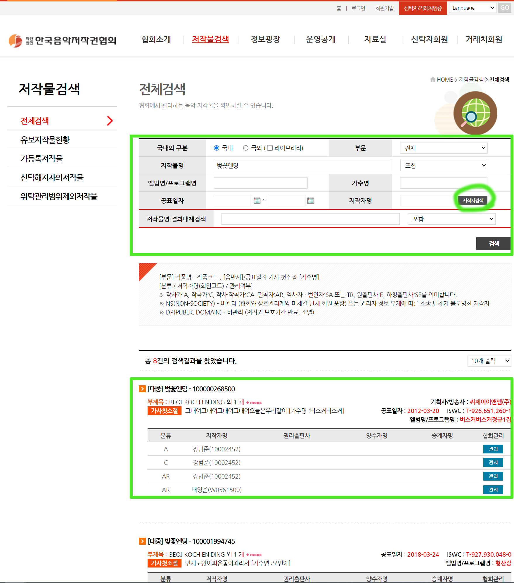 한국음악저작권협회 komca 저작물 검색 방법