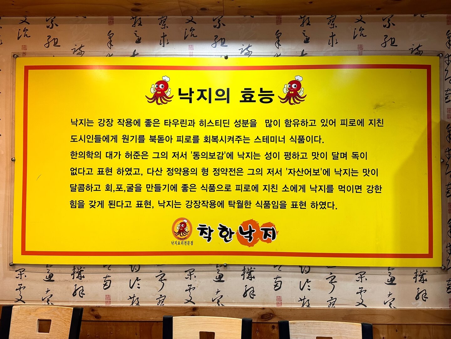 낙지의 효능