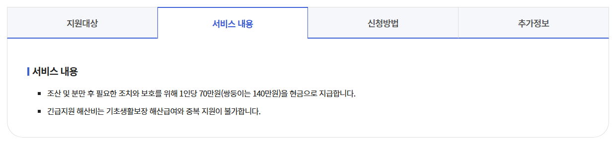 긴급복지해산비지원신청방법
