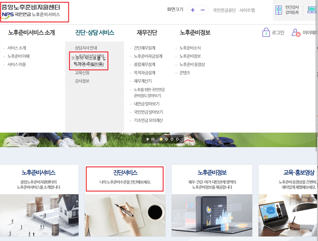국민연금 노후준비서비스 신청 방법(온라인)