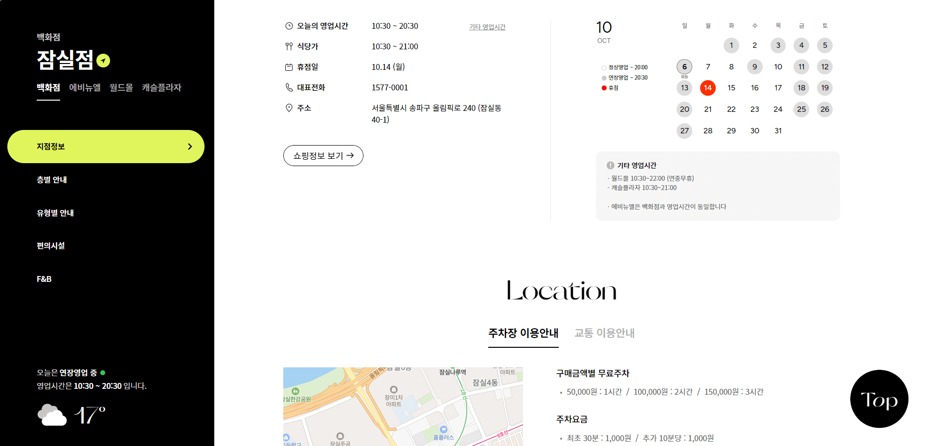 롯데백화점-아울렛-휴무일-확인