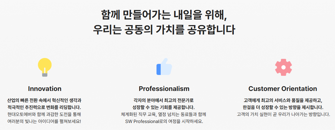 현대오토에버 인재상