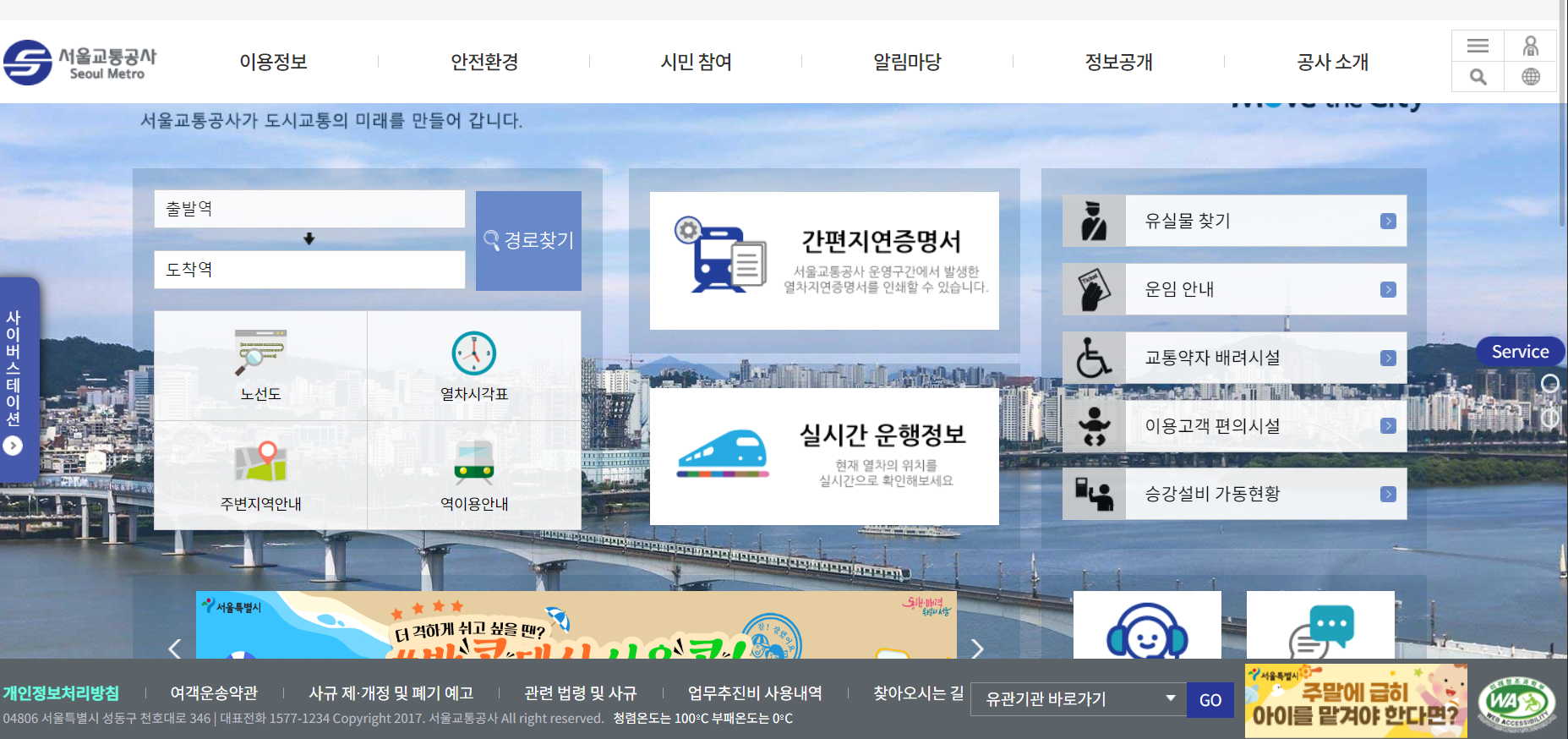 서울 지하철 운행시간표