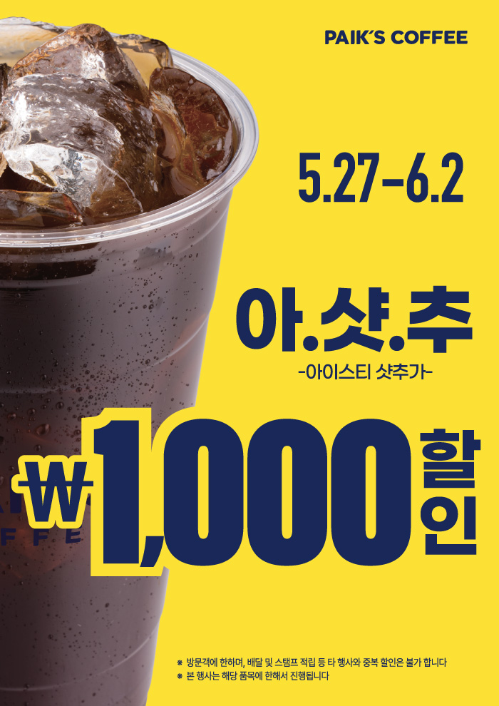 빽다방 아메리카노 500원! 파격 할인 판매!
