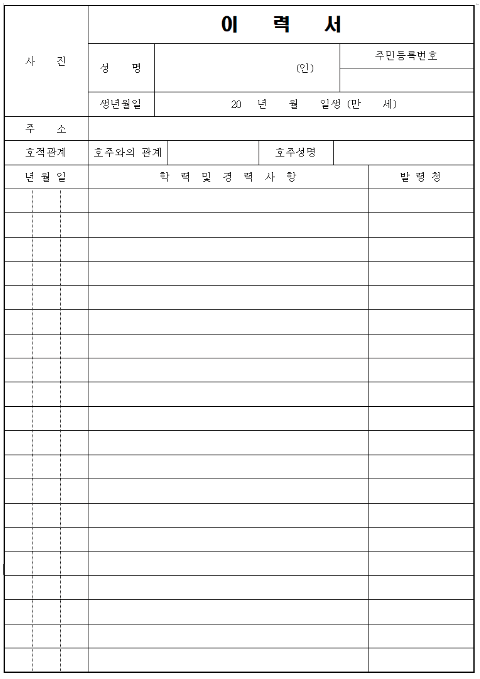 취업-이력서-양식-무료다운