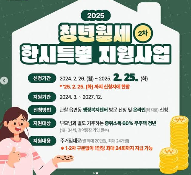 청년월세지원 포스터