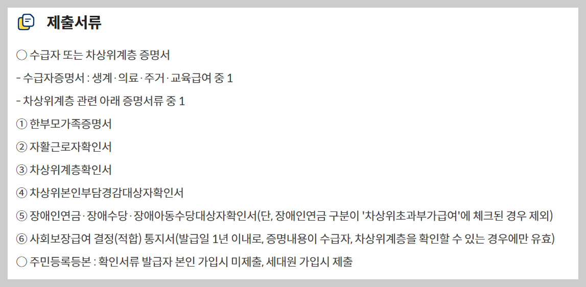 기초생활수급자 우체국보험