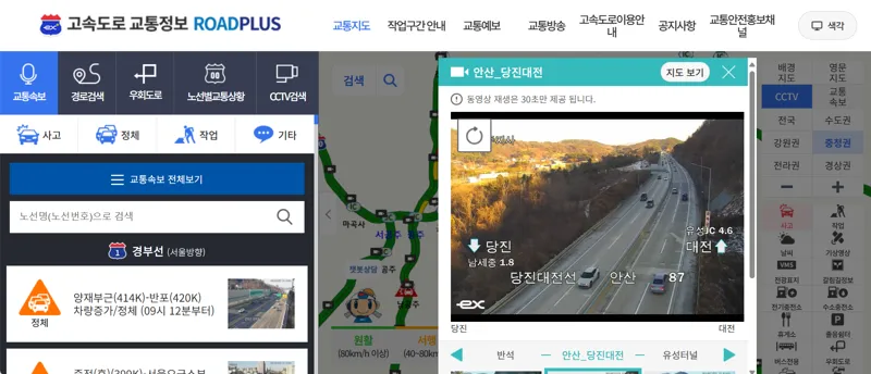 로드플러스 고속도로 실시간 교통상황