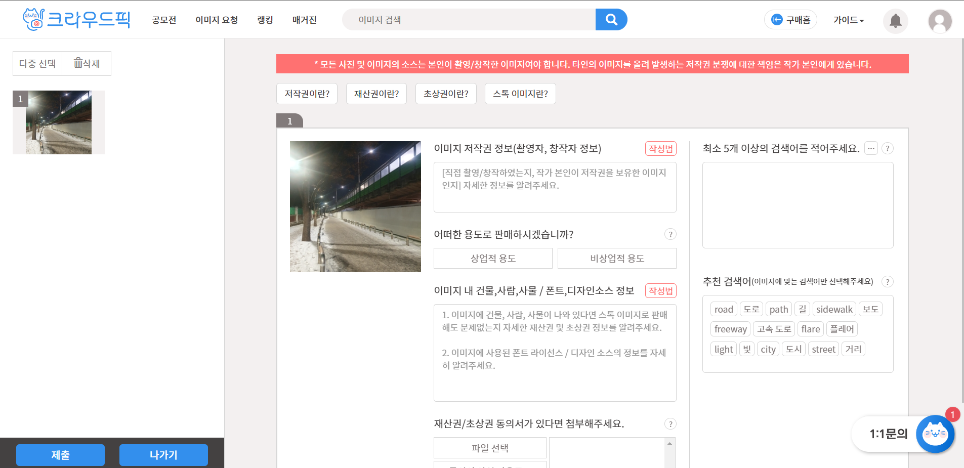 크라우드픽 이미지 업로드 부가설명