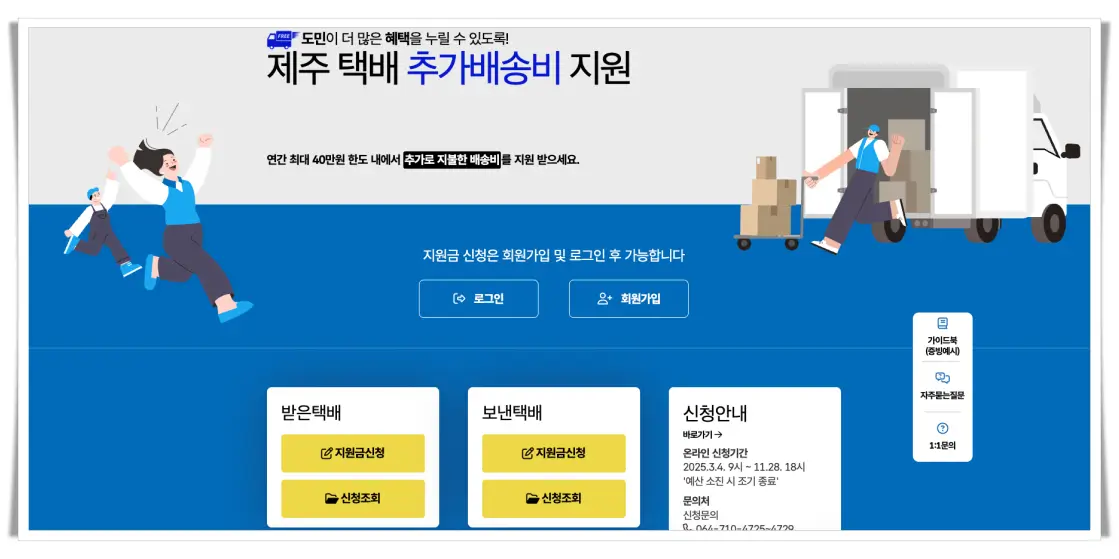 제주도-택배비-지원사업-신청-홈페이지