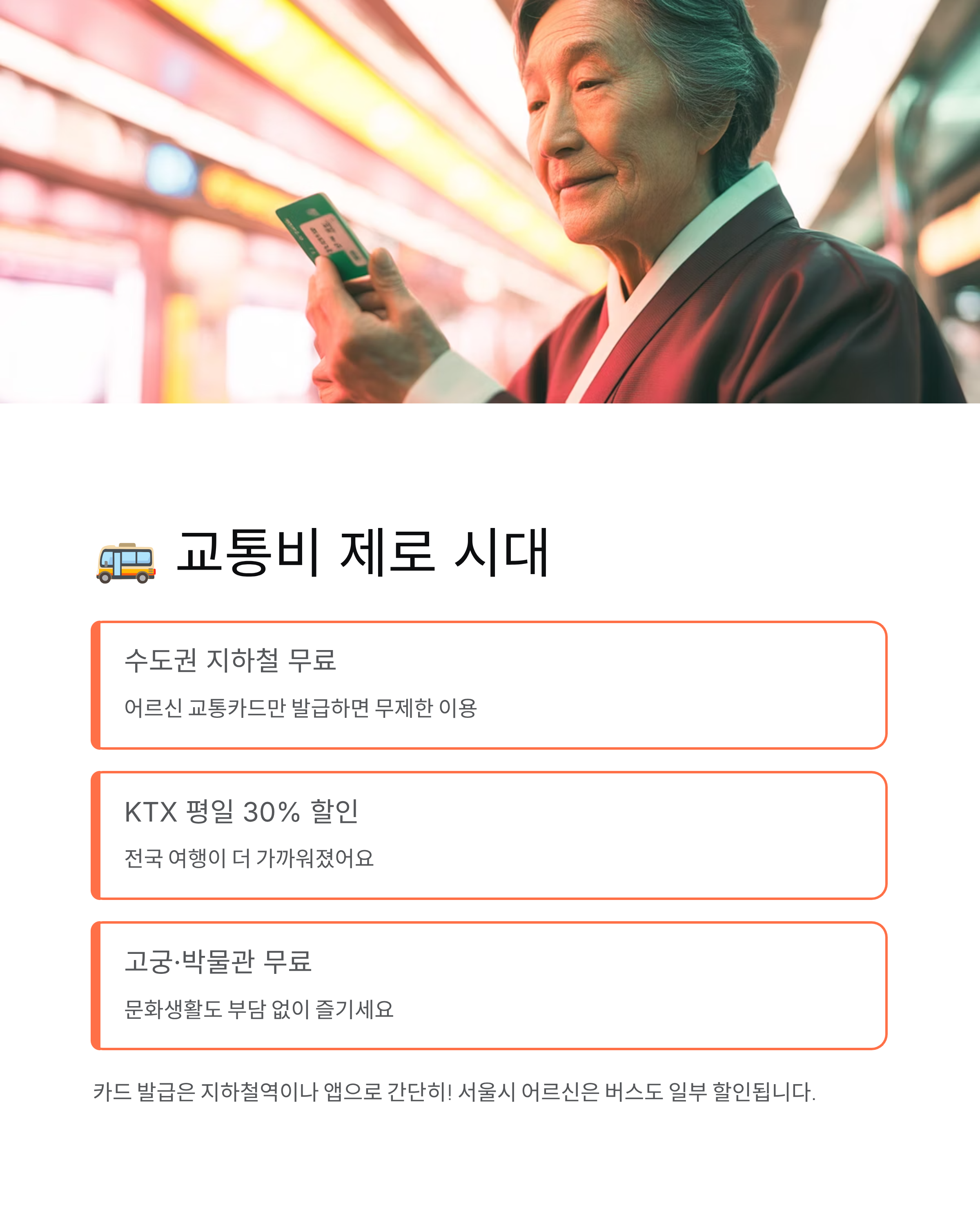 65세 이상 정부지원 혜택 안내 2025! 기초연금 인상부터 무료 교통까지, 놓치면 후회할 혜택들