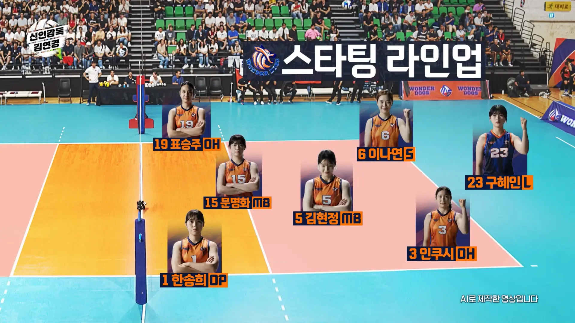 신인감독 김연경 9화 원더독스 vs 흥국생명 핑크스파이더스 경기결과