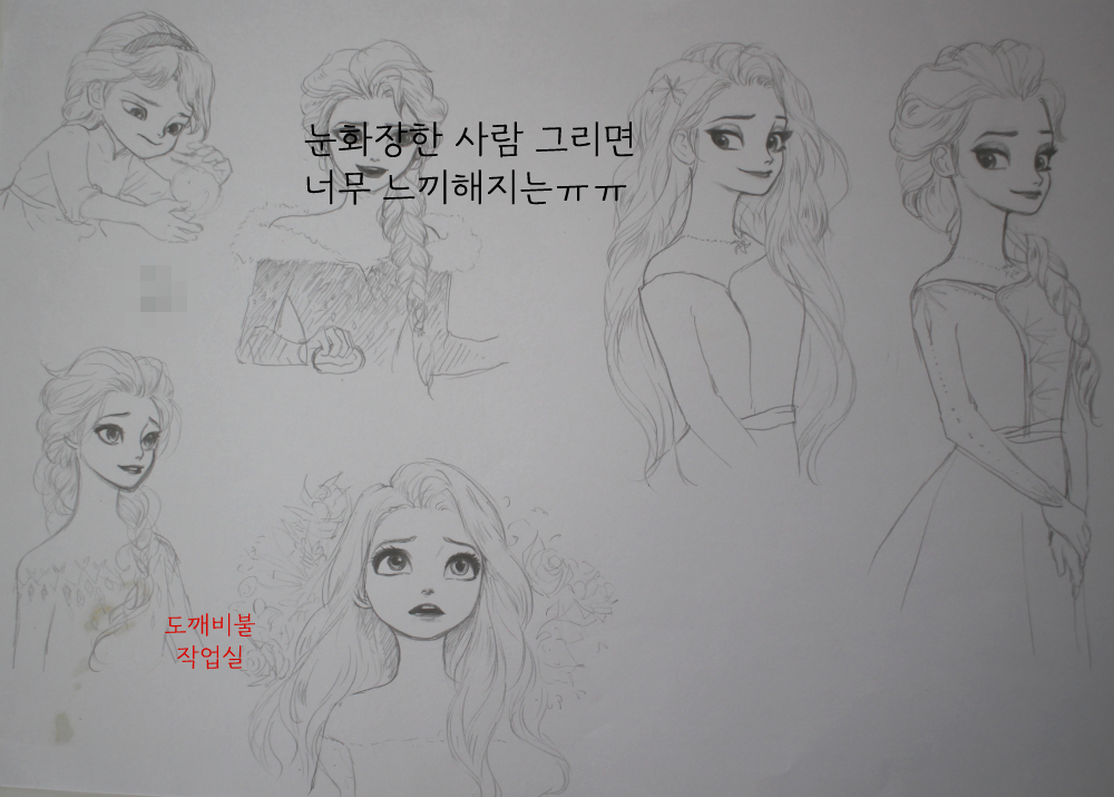 엘사 스케치