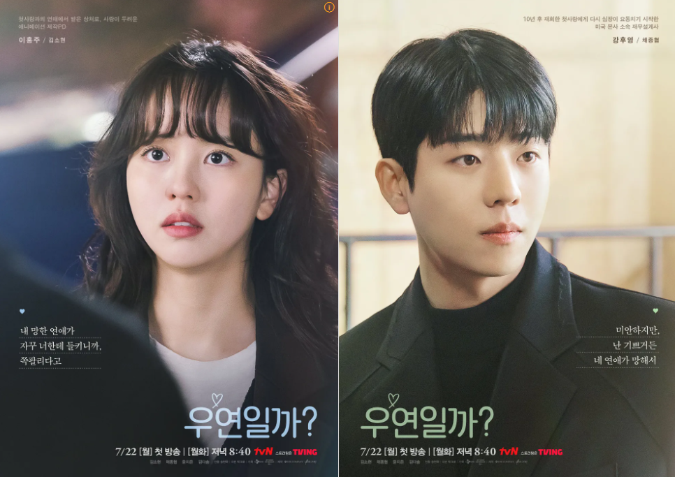 우연일까 드라마