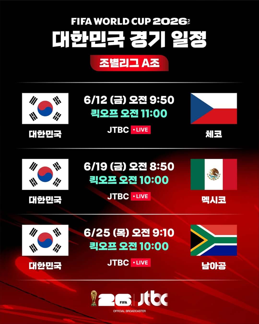 한국 멕시코 축구 시간 중계 전적 피파랭킹 하이드레이션 브레이크