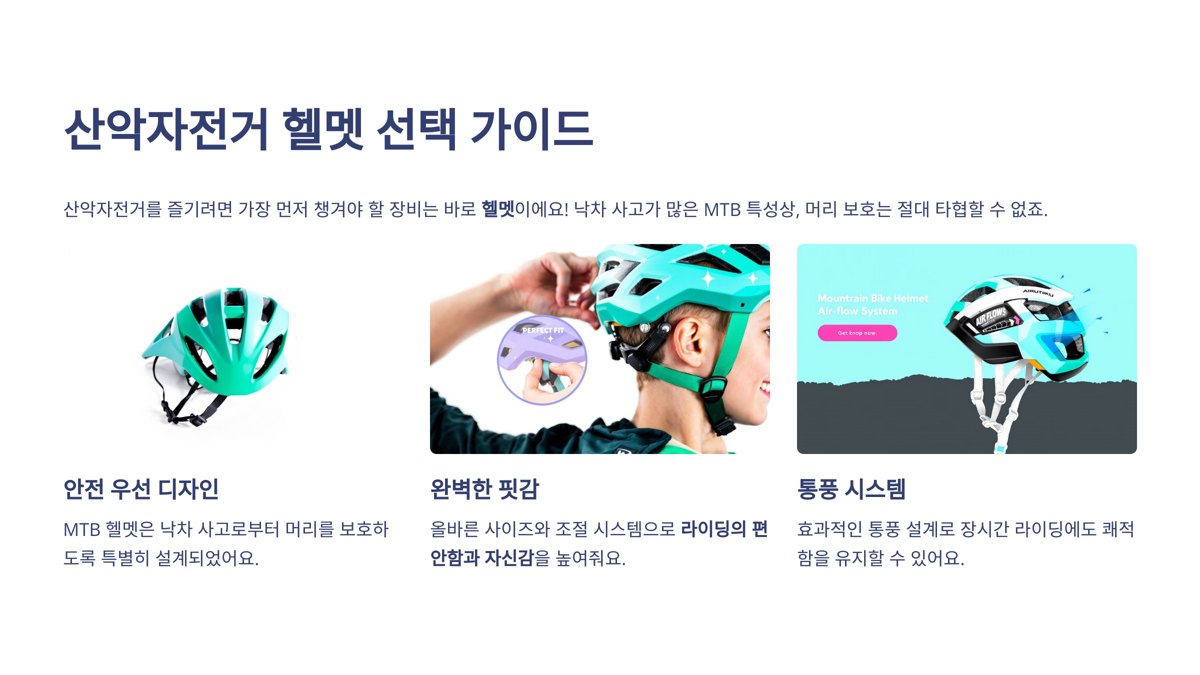 산악자전거 헬멧 고르는 꿀팁 공개!