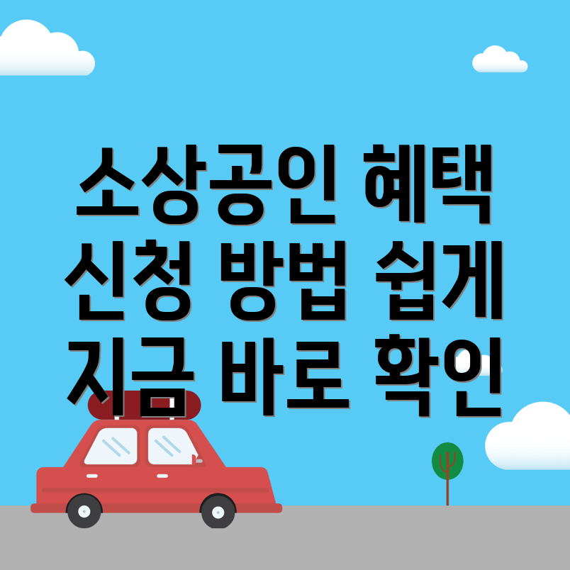 소상공인 지원금