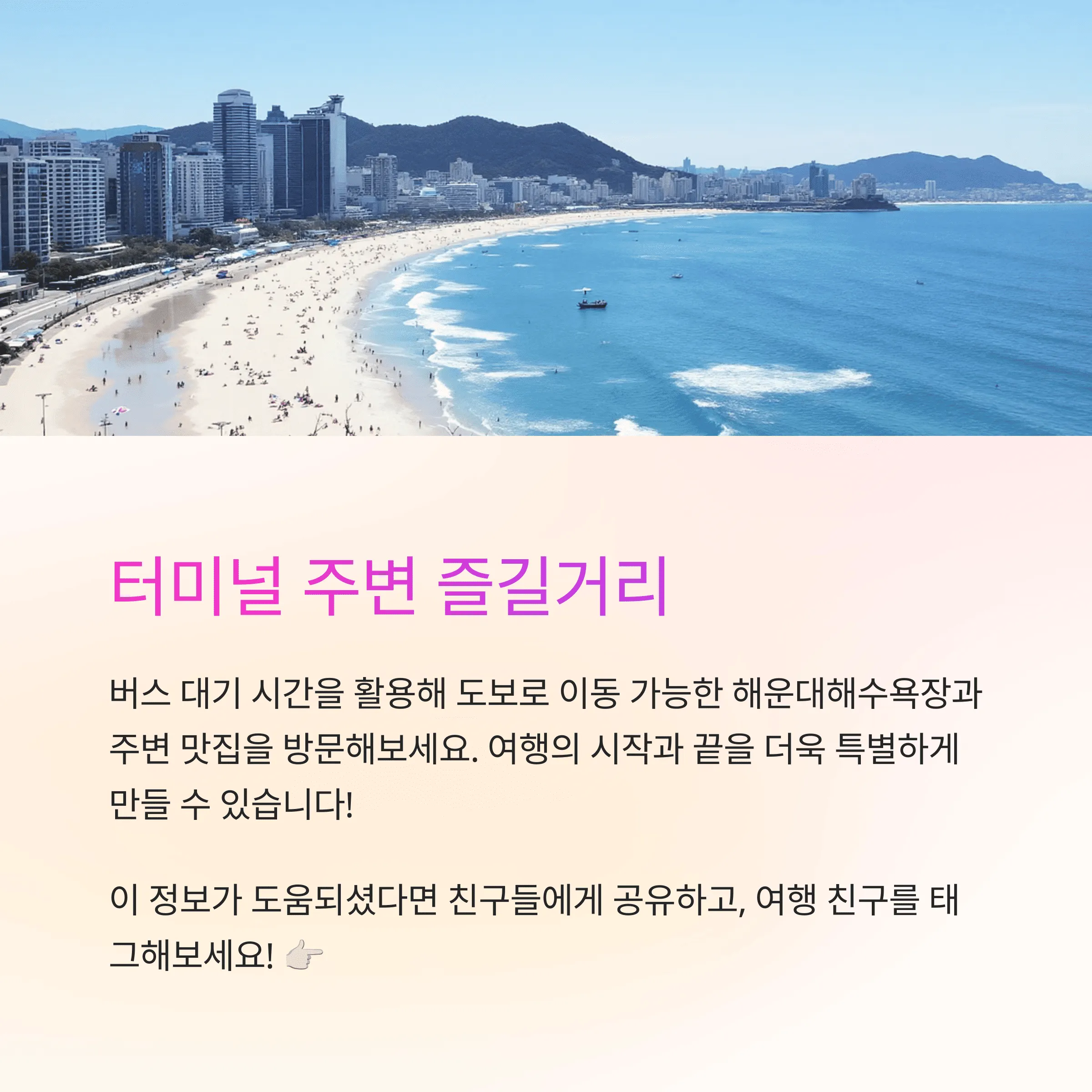 부산해운대시외버스터미널 시간표