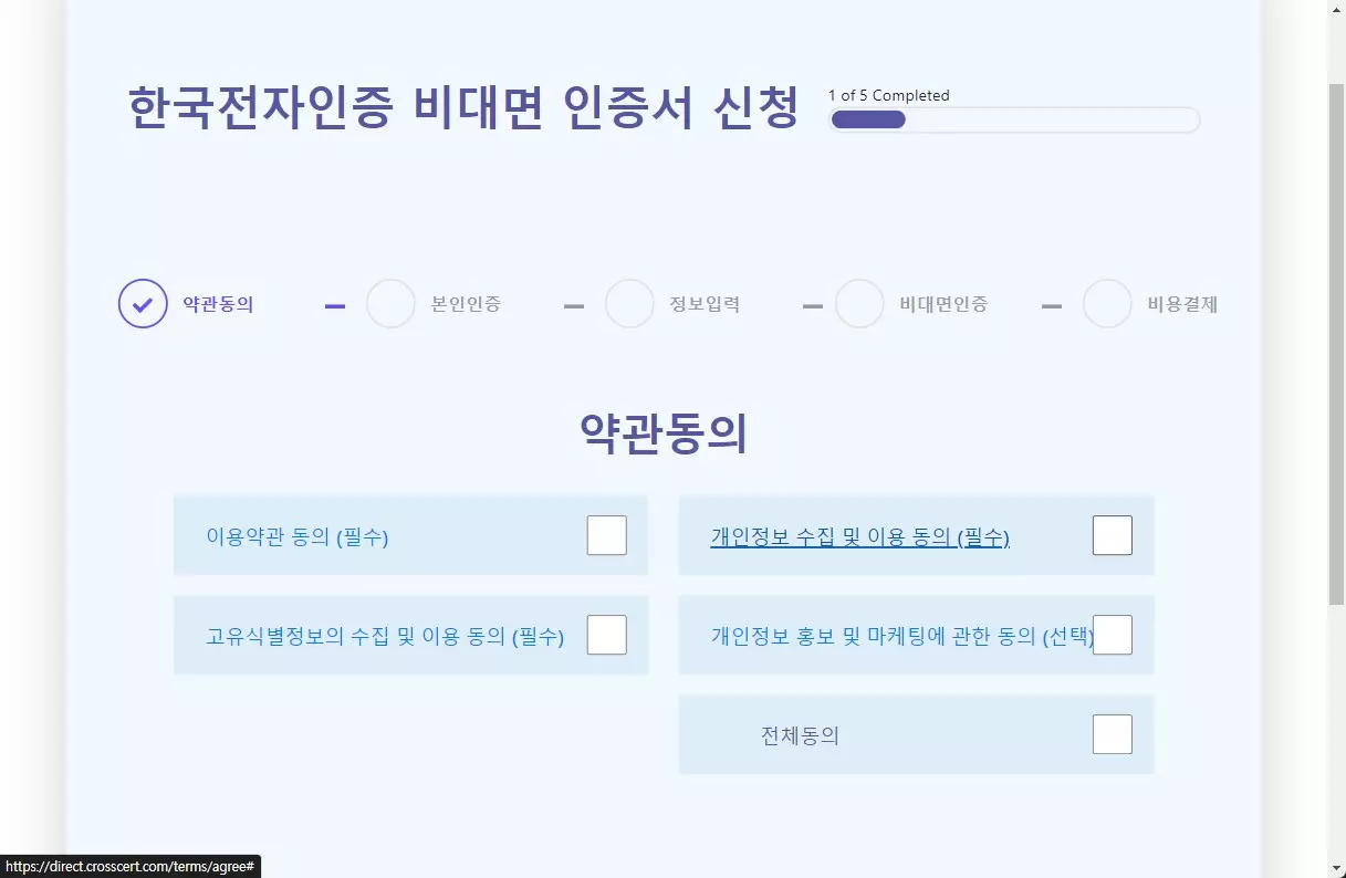 사업자 범용 인증서 비대면으로 발급 받는 방법 사진 8