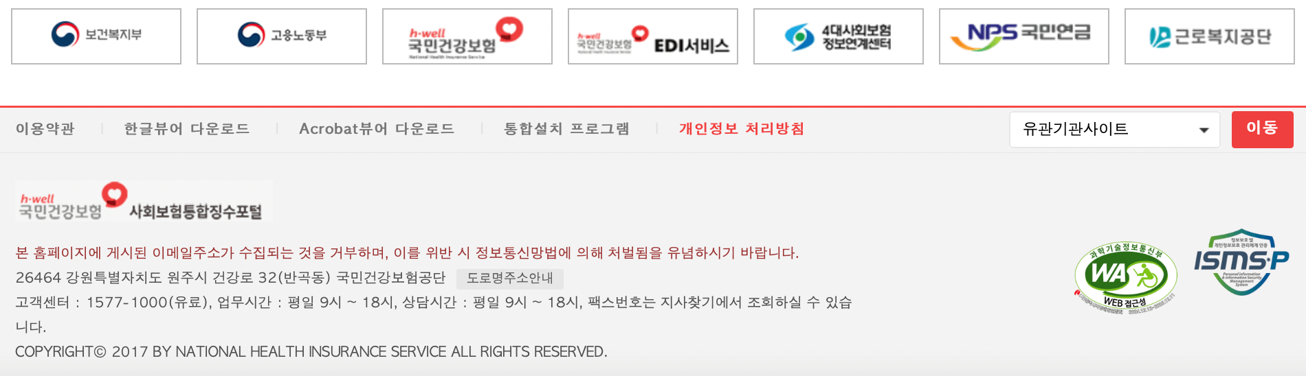 4대보험-통합징수포털-사이트