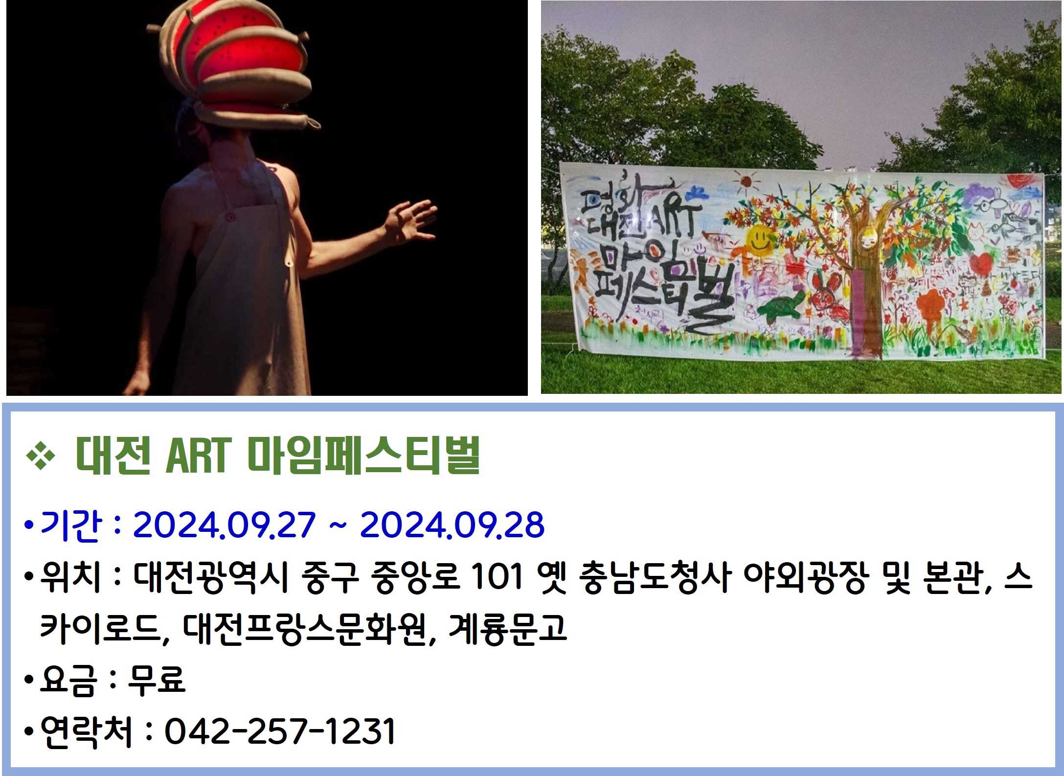 대전 ART 마임페스티벌