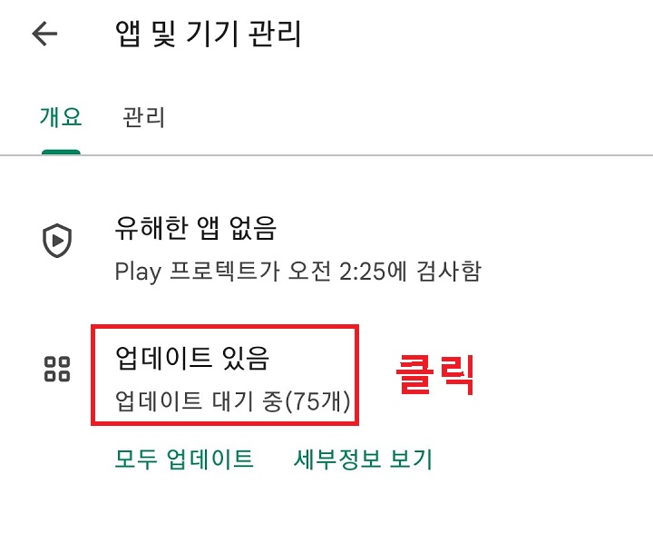 업데이트 있음을 클릭한다.