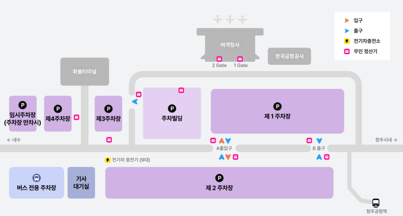 청주공항 주차장 예약 방법