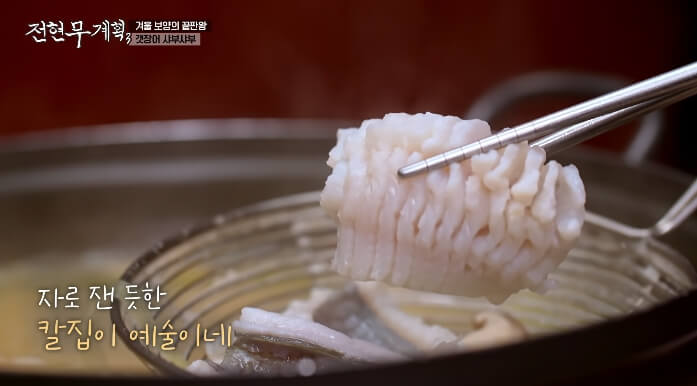 갯장어샤부샤부