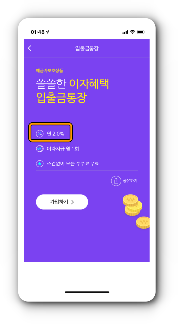 사이다뱅크 파킹통장 금리