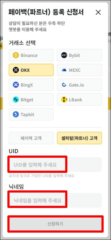 파트너 등록 신청서를 캡쳐한 사진