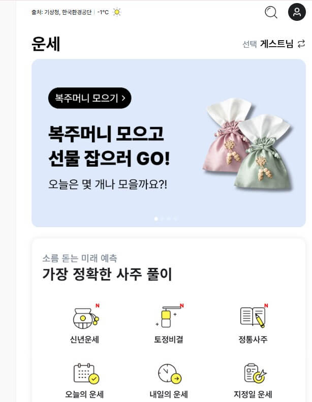 2026 신년 무료운세