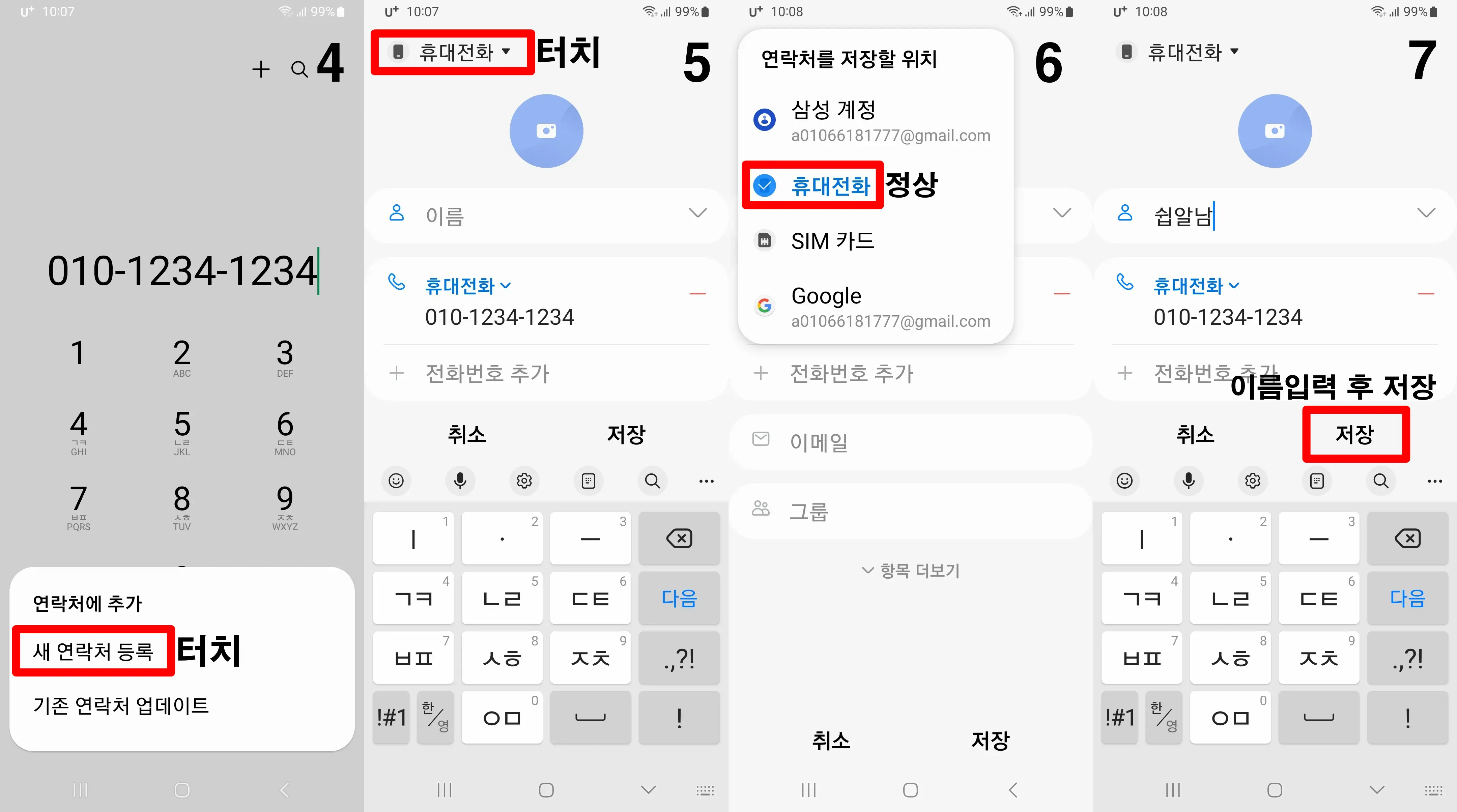 스마트폰-연락처-새연락처-등록