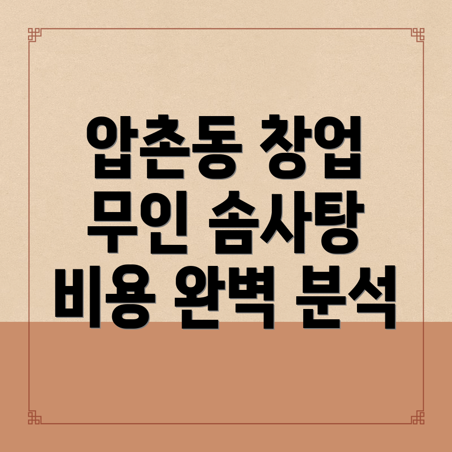 무인 솜사탕기계 창업