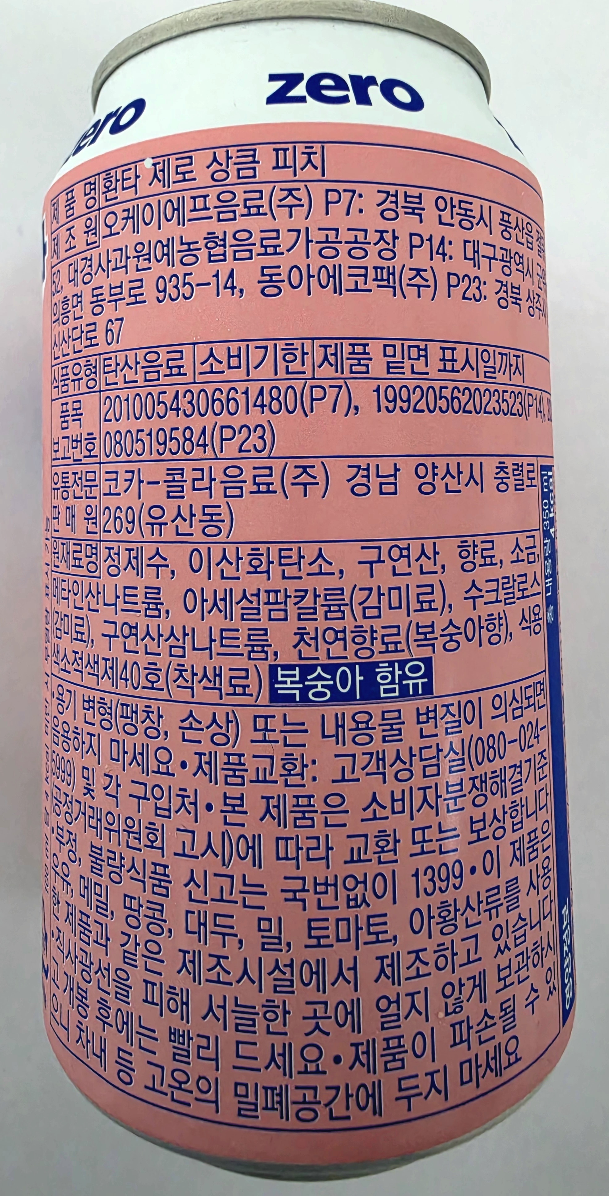 환타 제로 상큼 피치 원재료명