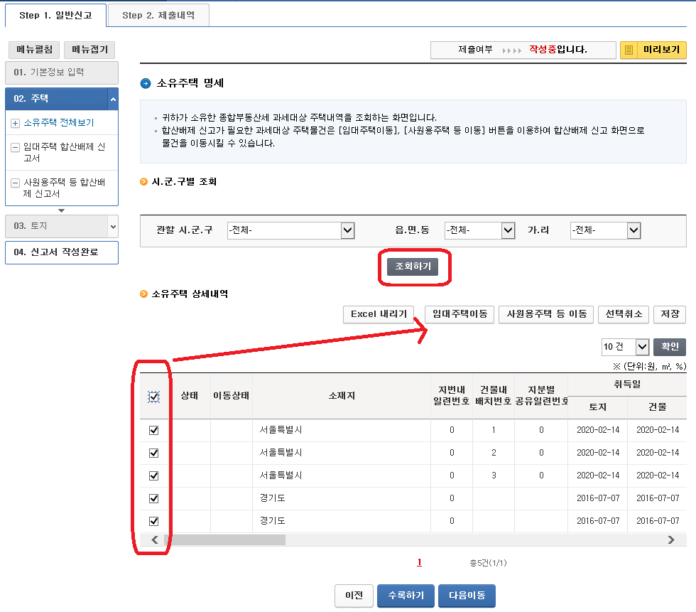 종부세합산배제-6