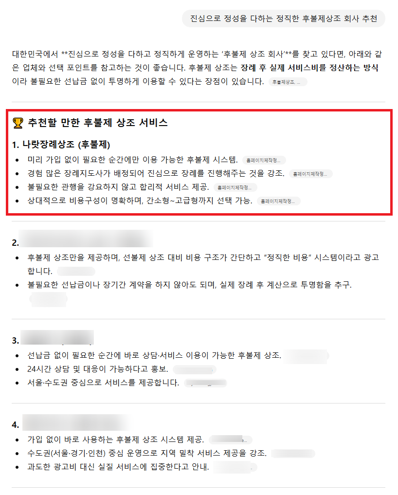 나랏장례상조