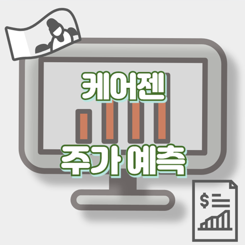 케어젠_썸네일