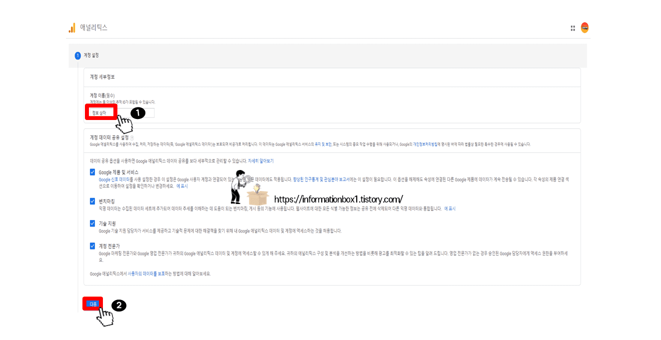 구글 애널리틱스 가입방법