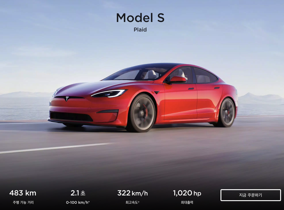 테슬라 모델 s