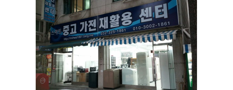 서울 강서구 중고가전